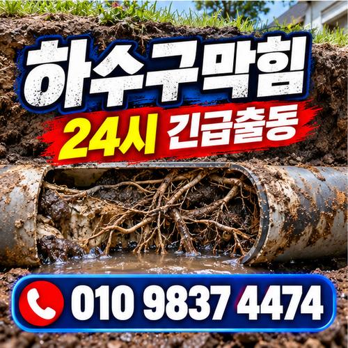 동숭동싱크대막힘