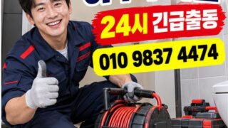 도곡동하수구막힘 전문 전국 24시 프로설비