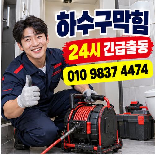 서울하수구막힘