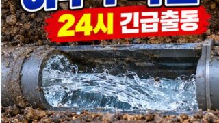 송산동하수구막힘