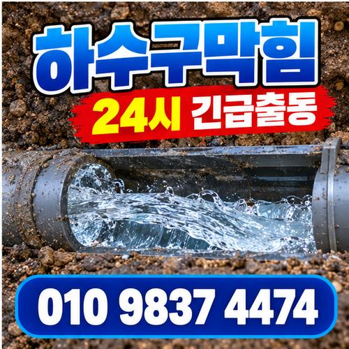 평창하수구막힘
