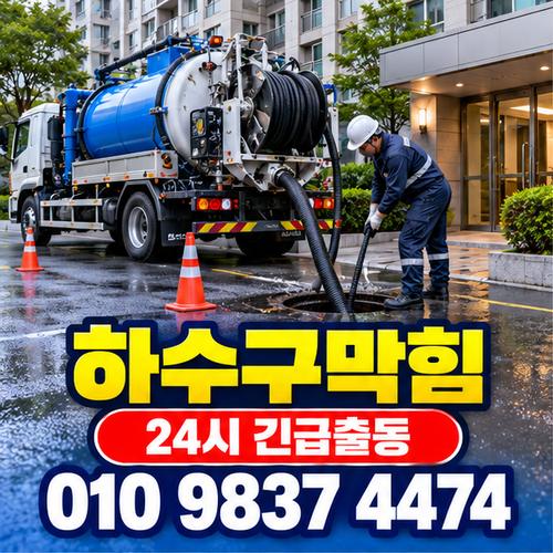공주하수구막힘