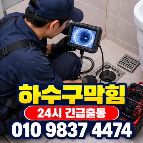 원남동하수구막힘