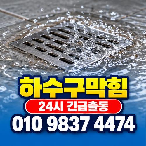 고령하수구막힘