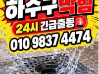 신사동하수구막힘 전문 전국 24시 프로설비 2026년08월08일 15시21분