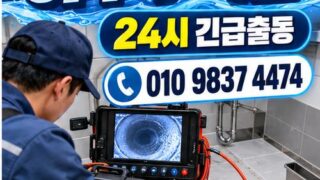 회기동하수구막힘 전국 24시 프로설비