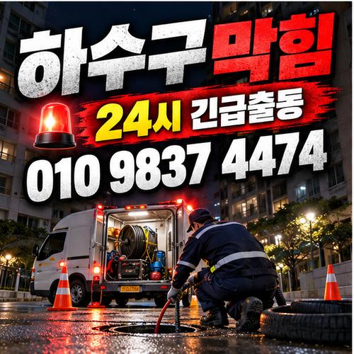 대구달성군하수구막힘 24시 프로설비